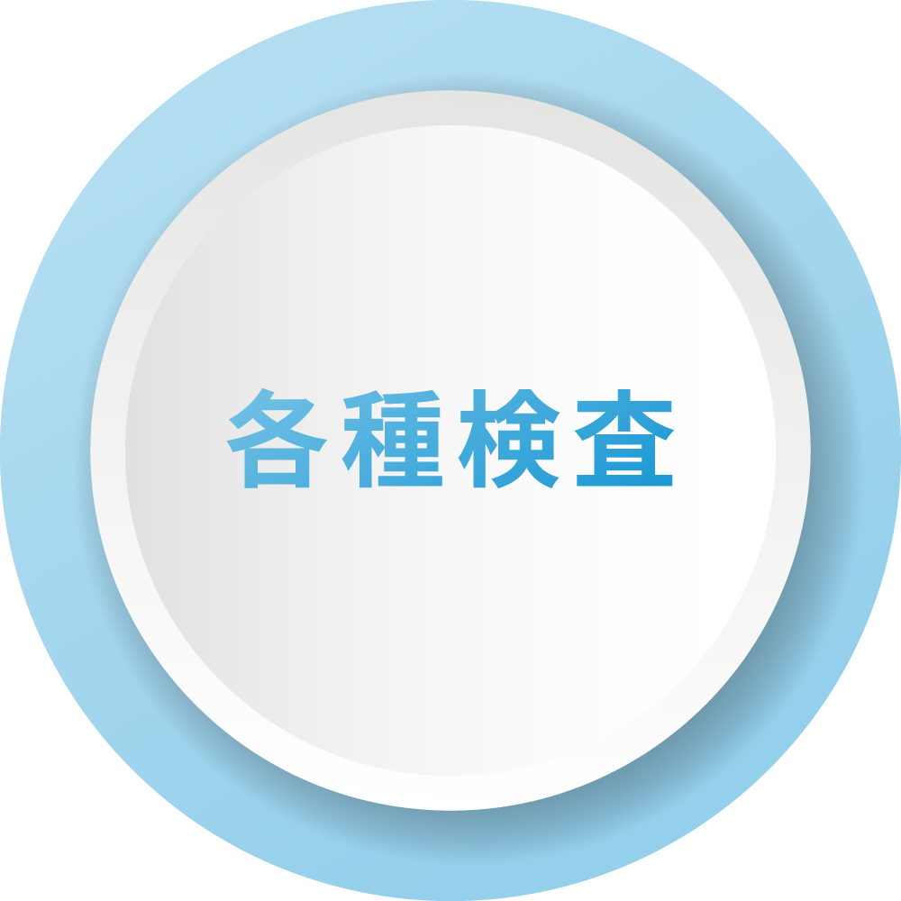 各種検査 | 株式会社戸塚電子工業